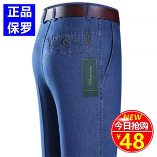 保罗牛仔裤男士春夏款中老年男裤直筒宽松高腰爸爸弹力休闲长裤