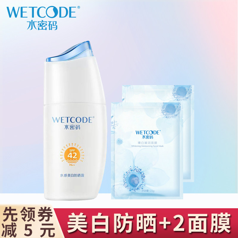 水密码防晒霜隔离防汗紫外线美白保湿全身水感清透防晒乳男女通用