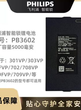 飞利浦PB3601/PB3602锂电池