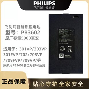飞利浦智能锁301/702/709/708用PB3601/PB3602正品锂电池配件