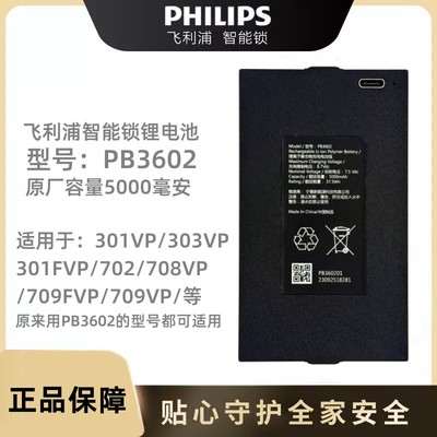 飞利浦智能锁配件PB3601锂电池