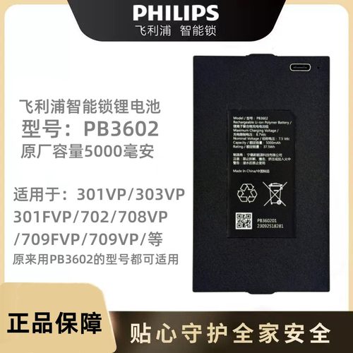 飞利浦智能锁配件PB3601锂电池
