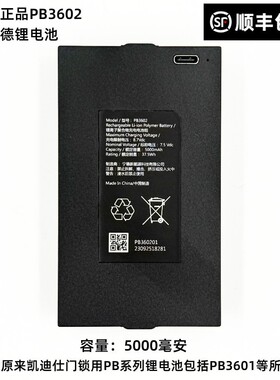 凯迪仕智能锁 K9v/K20v/K20F/K20max 兰博基尼原装锂电池PB3602