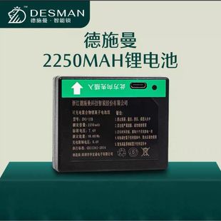 德施曼智能锁Q3 Q8等用2250毫安原厂下方锂电池 R7P Q50