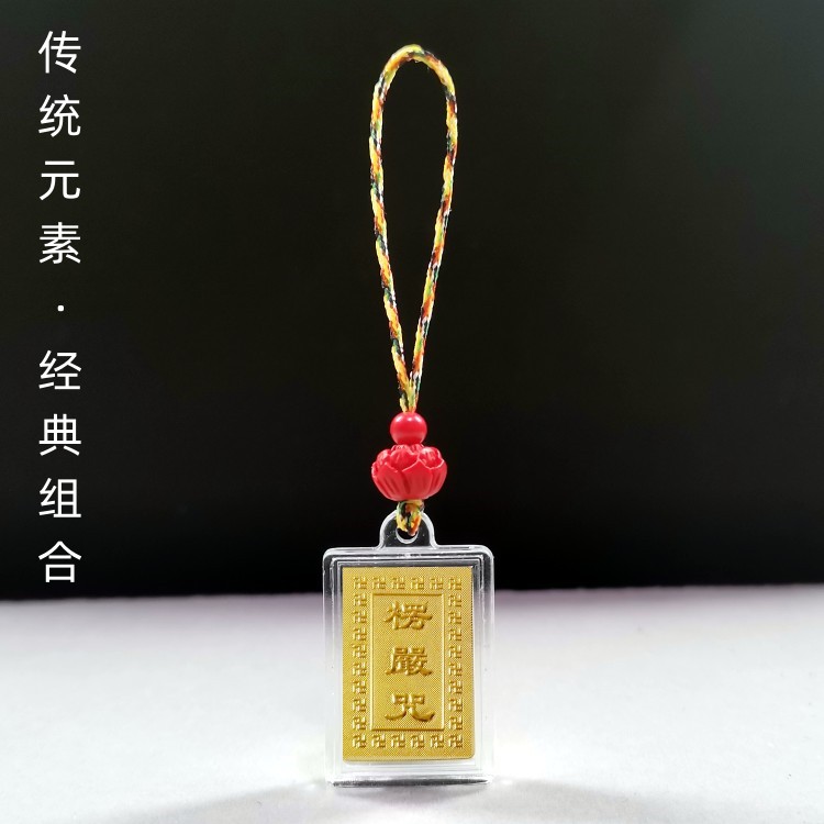 楞严咒出入保平安手机挂件 男女士防水吊坠 随身转运朱砂挂饰挂链