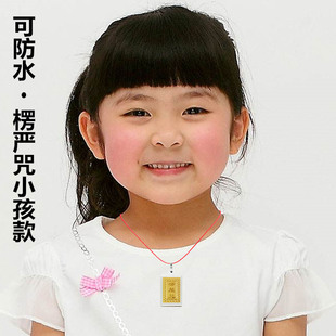楞严咒单一咒可防水挂件 儿童小孩蜡绳项链 婴儿宝宝小号吊坠挂坠