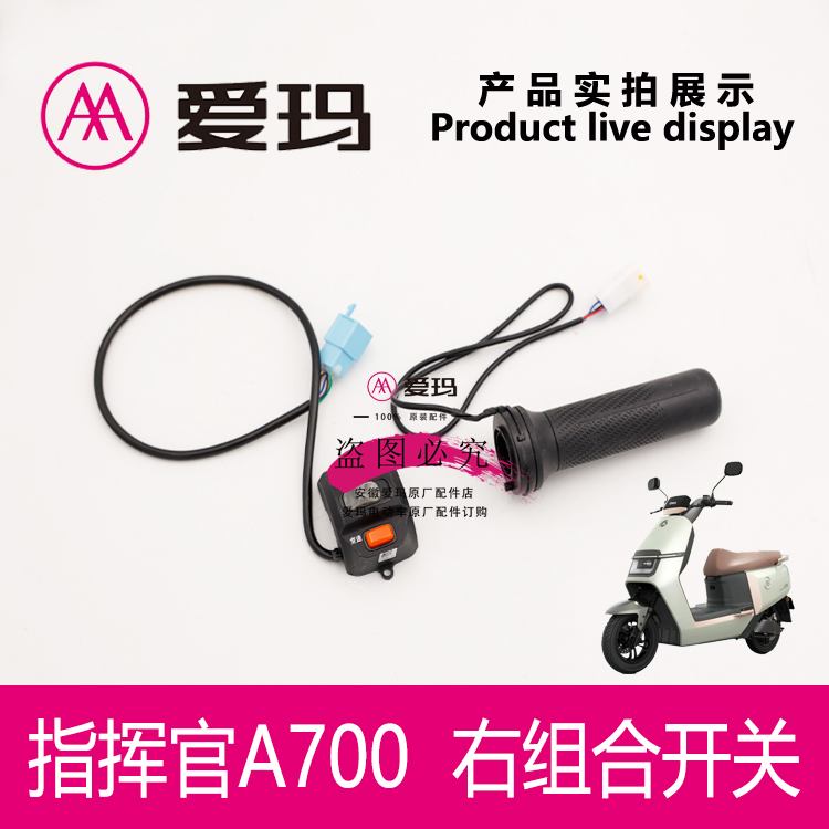 电动车变速把组合A700配件原厂大灯开关转双闪调速指挥官键右