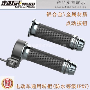 把手P通用变速修复电动车手柄加速器把档油门转防水电瓶倒车瓶