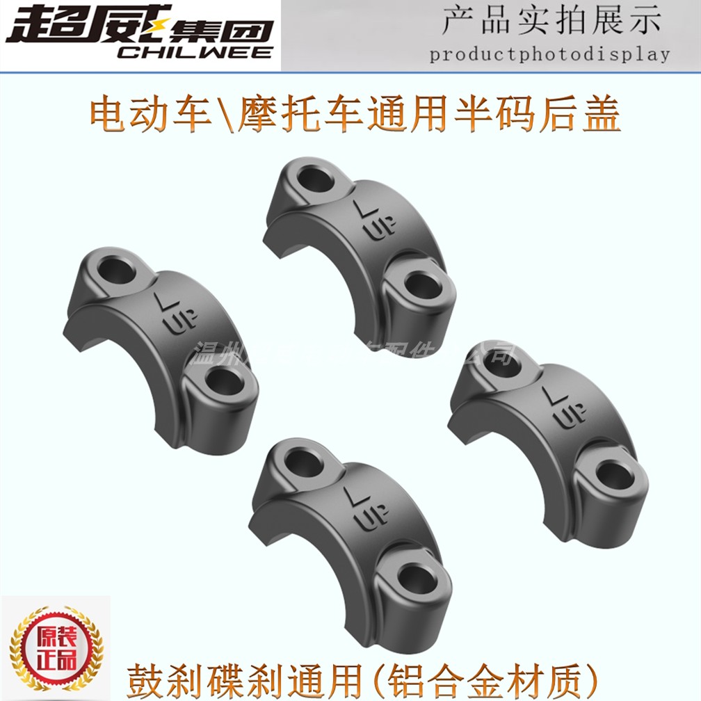座半圆半圆后上泵电动车固定刹车盖固定铝鼓刹码碟刹通用盖半码