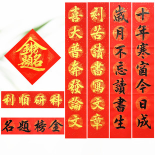 手写书法个性定制高考中考升学对联教室宿舍门学生对联升学宴对联