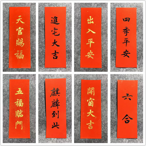 回春对联定制手写毛笔字天官赐福