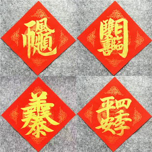 手写定制一帆风顺双喜临窗花窗贴三阳开泰五福临门玻璃贴纸门贴