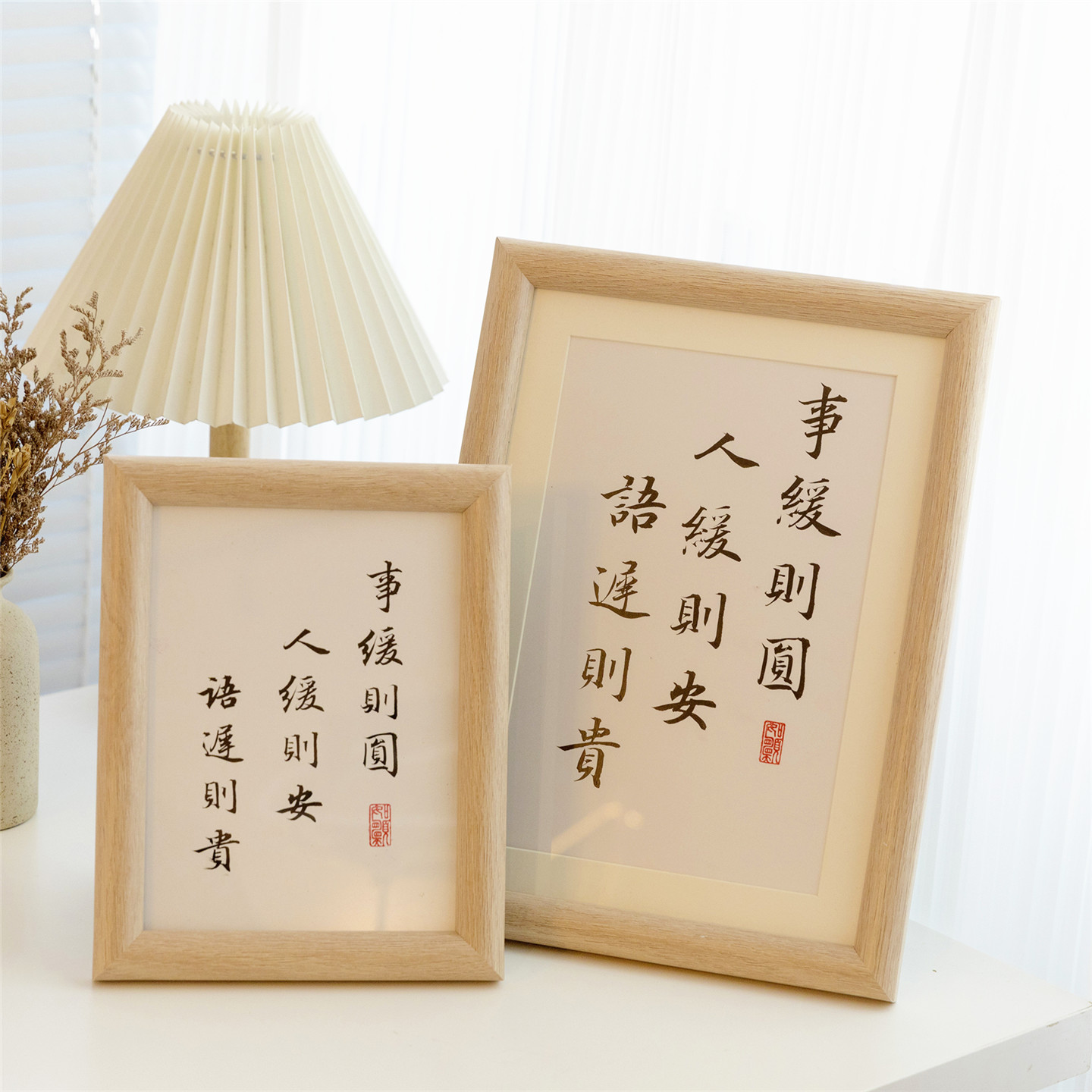 手写真迹事缓则圆曾国藩情绪稳定字画摆件办公室客厅书法摆台相框