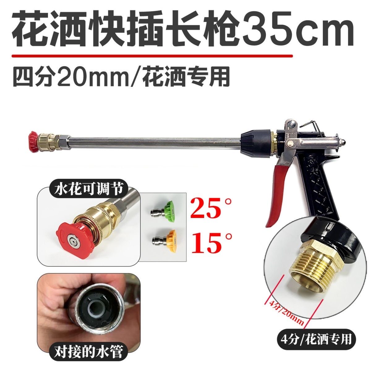 4分接口洗鞋家用清洁喷枪头长短枪通用