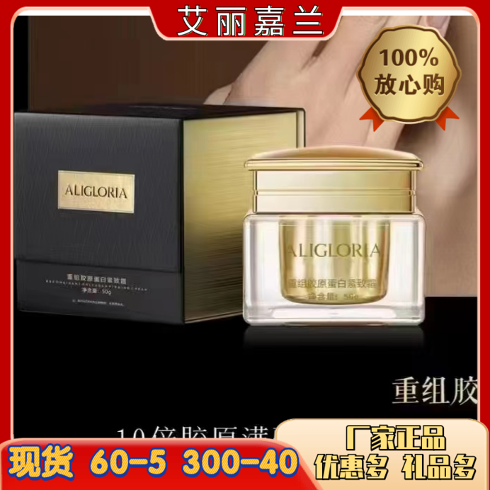 美容院官方正品 艾丽嘉兰 重组胶原蛋白紧致霜50g 抗衰紧致面霜