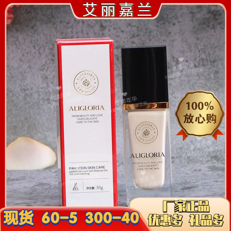 美容院同款 正品 艾丽嘉兰樱花隔离/妆前/素颜霜