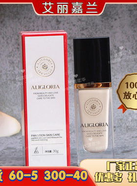 美容院同款 正品 艾丽嘉兰樱花修正乳30ml  遮瑕隔离 修饰肤色