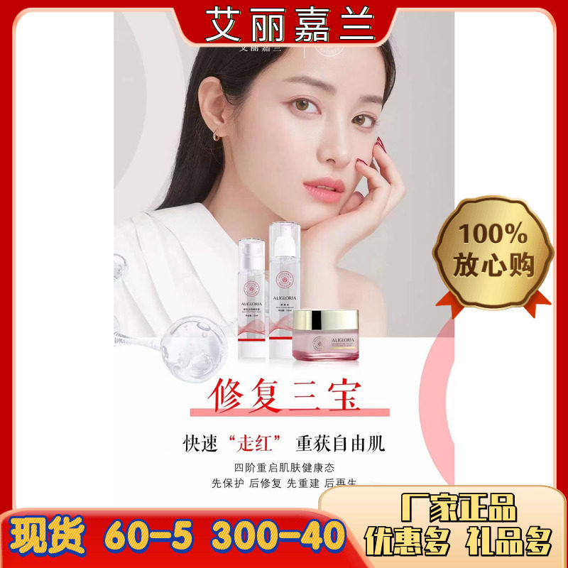 艾丽嘉兰官方正品同款 修复三宝  调肤水 调肤霜 依克多因 冻干粉