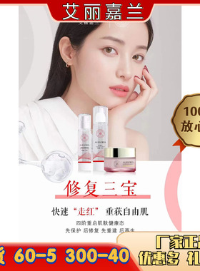 艾丽嘉兰官方正品同款 修复三宝  调肤水 调肤霜 依克多因 冻干粉