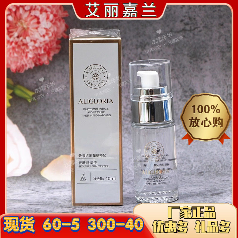 美容院同款正品 艾丽嘉兰靓肤精液态精华