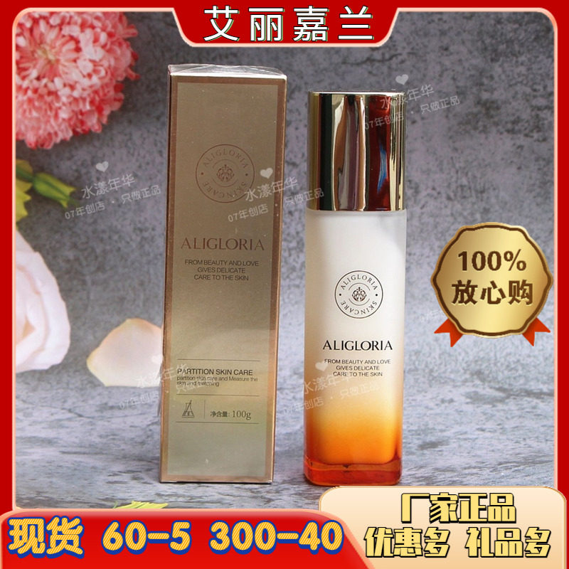 美容院官方同款正品 艾丽嘉兰多肽乳100ml 原胜肽黄金乳 紧致提拉