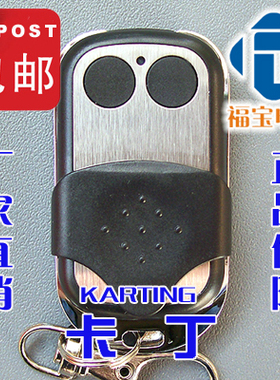 车库门遥控器卷帘门遥控器-KARTING/卡丁车库门遥控器金属2键