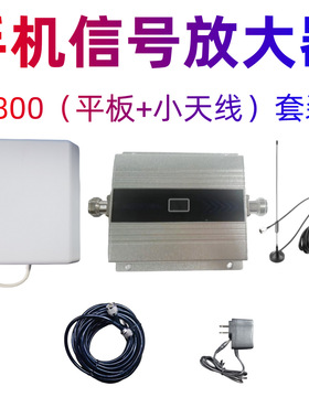 B3-DCS1800移动联通电信手机信号放大器信号增强器信号接收器