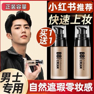 法国莱蔻男士专用bb霜粉底液遮瑕隔离隐形毛滋润持久防水不脱妆