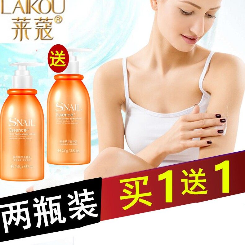 莱蔻蜗牛精华身体乳全身补水滋润四季保湿呵护润肤露丝滑莹润清爽