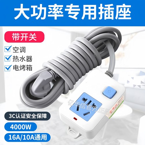大功率4000W带线空调热水器排插