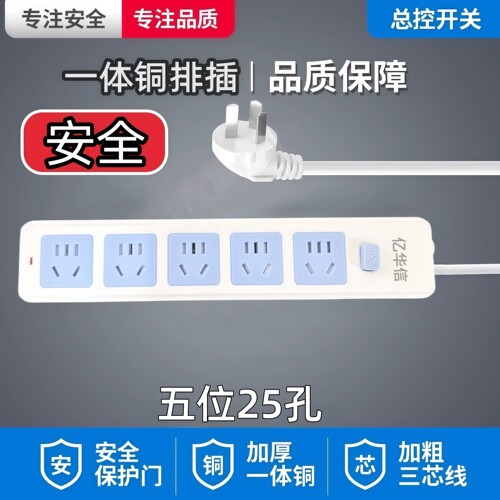 新款蓝白排插25孔五位插座