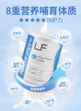 新西兰原装进口乳铁蛋白