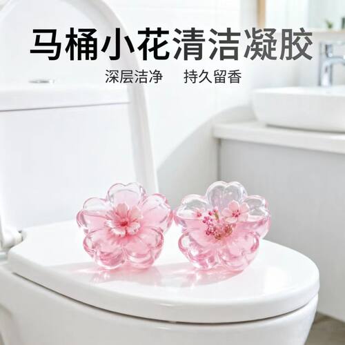 马桶小花清香除臭洁厕凝胶14朵