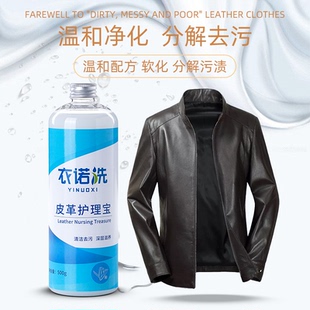 衣诺洗 皮革护理剂 貂皮真皮衣回软保养修复护理滋养无色护理宝