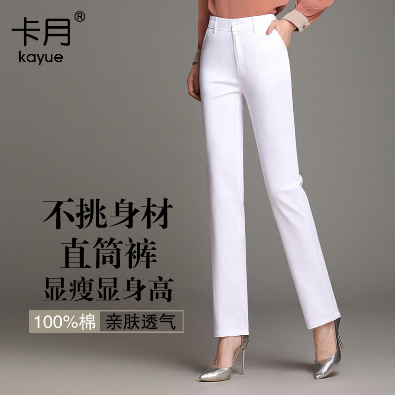 白色直筒裤女纯棉春秋