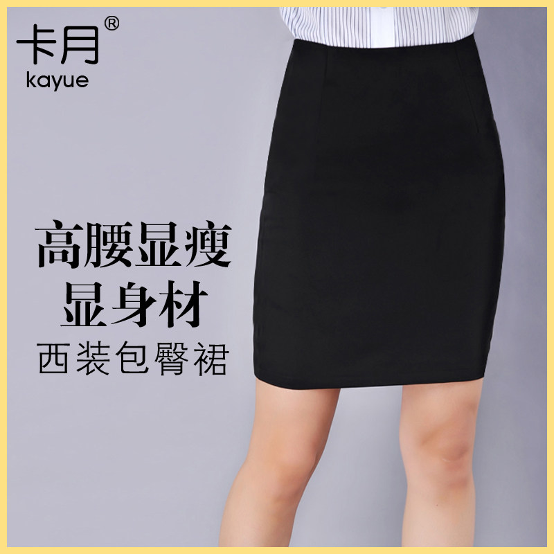 职业裙正装包臀裙半身裙女一步裙工装工作群黑色西裙西装裙短裙子