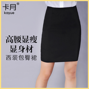 职业裙正装包臀裙半身裙女一步裙工装工作群黑色西裙西装裙短裙子