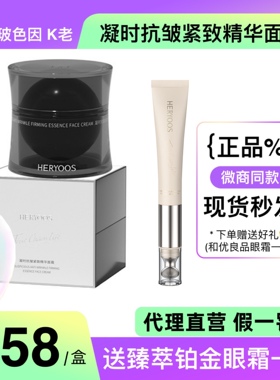 和优良品黑绷带面霜 HERYOOS凝时抗紧致皱精华面霜官方正品