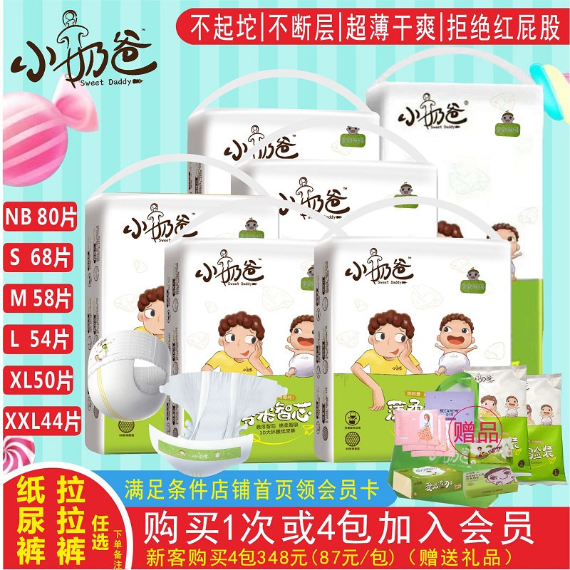 纸尿裤超薄透气干爽宝宝尿不湿