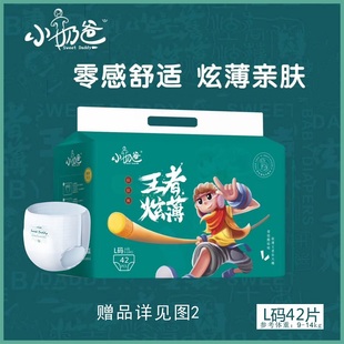 小奶爸王者炫薄拉拉褲 嬰兒大碼 超薄透氣尿不濕寶寶一體褲 L碼