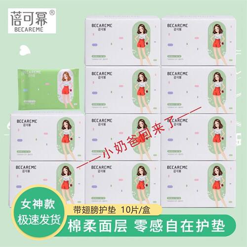 5盒迷你巾小奶蓓可幂护垫