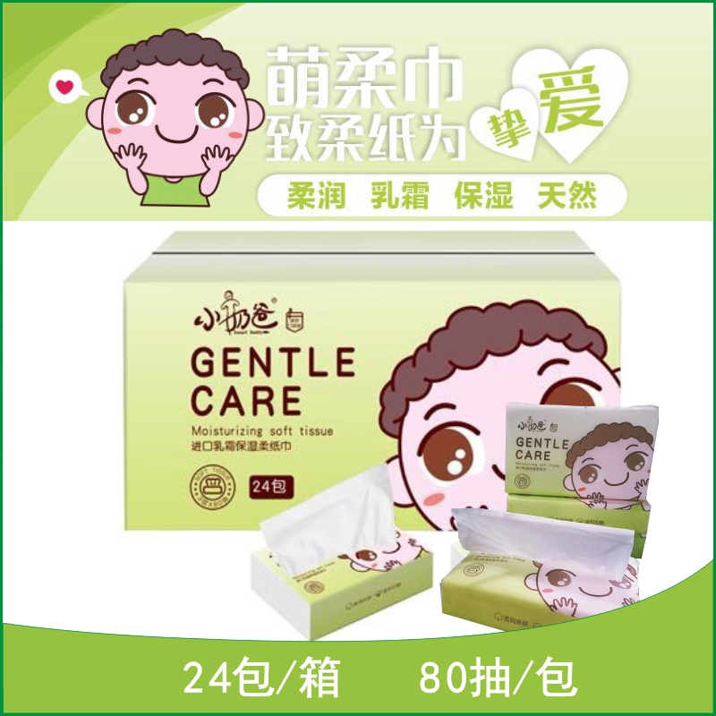 小奶爸柔纸巾整箱24包