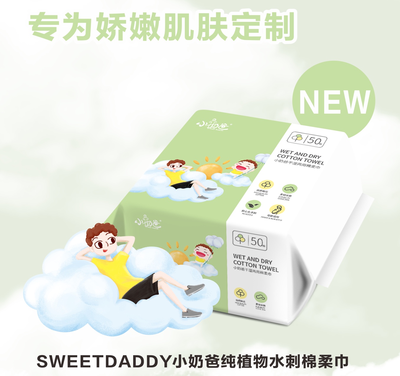 小奶爸8包孕婴干湿两用棉柔巾