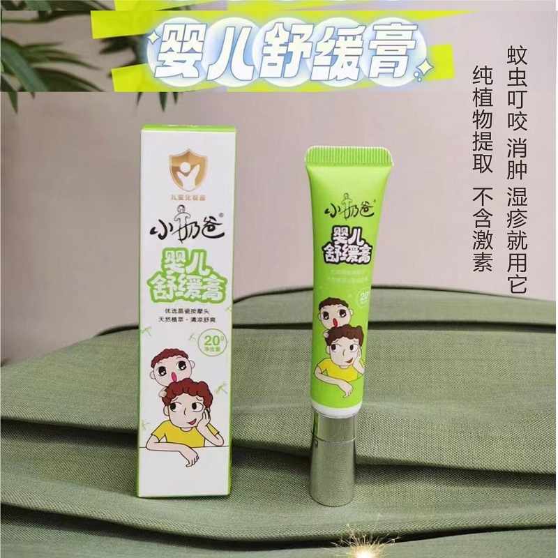 小奶爸新生防蚊虫叮咬婴儿护臀霜