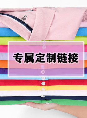 定制logo印绣翻领t恤polo衫工装