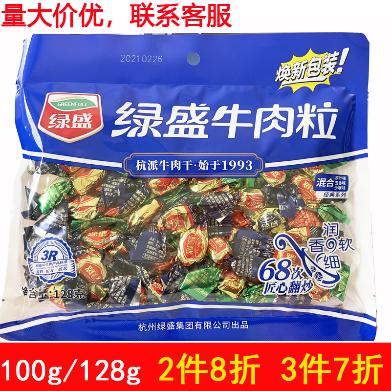 绿盛牛肉粒糖果原切五香沙嗲原味风干牛肉干袋装100g/128g/75g-封面