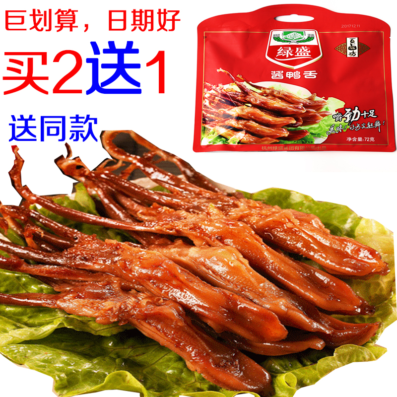 ÂÌÊ¢°Ù±·»½´Ñ¼ÉàÍ·50g/72gÕæ¿Õ±ζѼÉàÎÂÖÝÌØ²úѼÉàÖË¿¾Ñ¼Éà47g