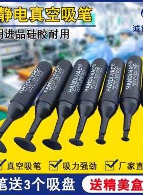 诚锐HANDI-VAC赛浦斯防静电真空吸笔ICBGA芯片吸嘴吸盘IC电子工具