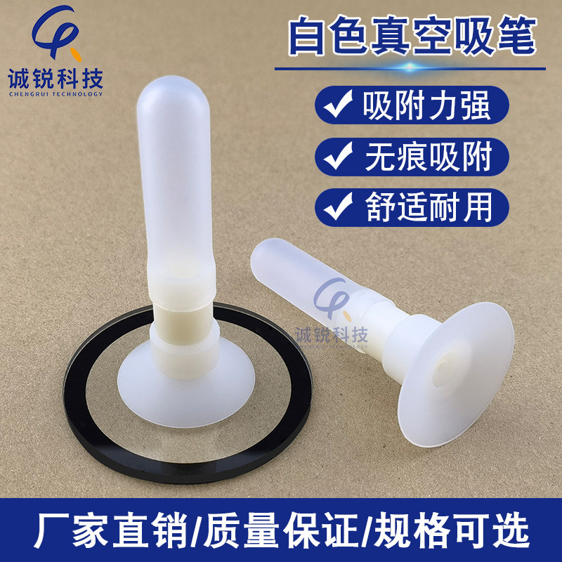 白色真空吸笔手机盖板平板电脑液晶屏玻璃镜片丝印吸笔手动吸盘