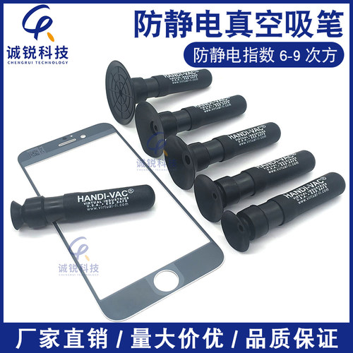 HANDI黑色吸笔镜片吸嘴手动真空